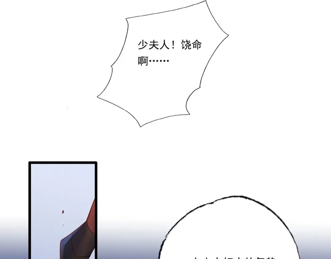 《女首富之娇宠摄政王》第86话 恶奴欺主 第68页