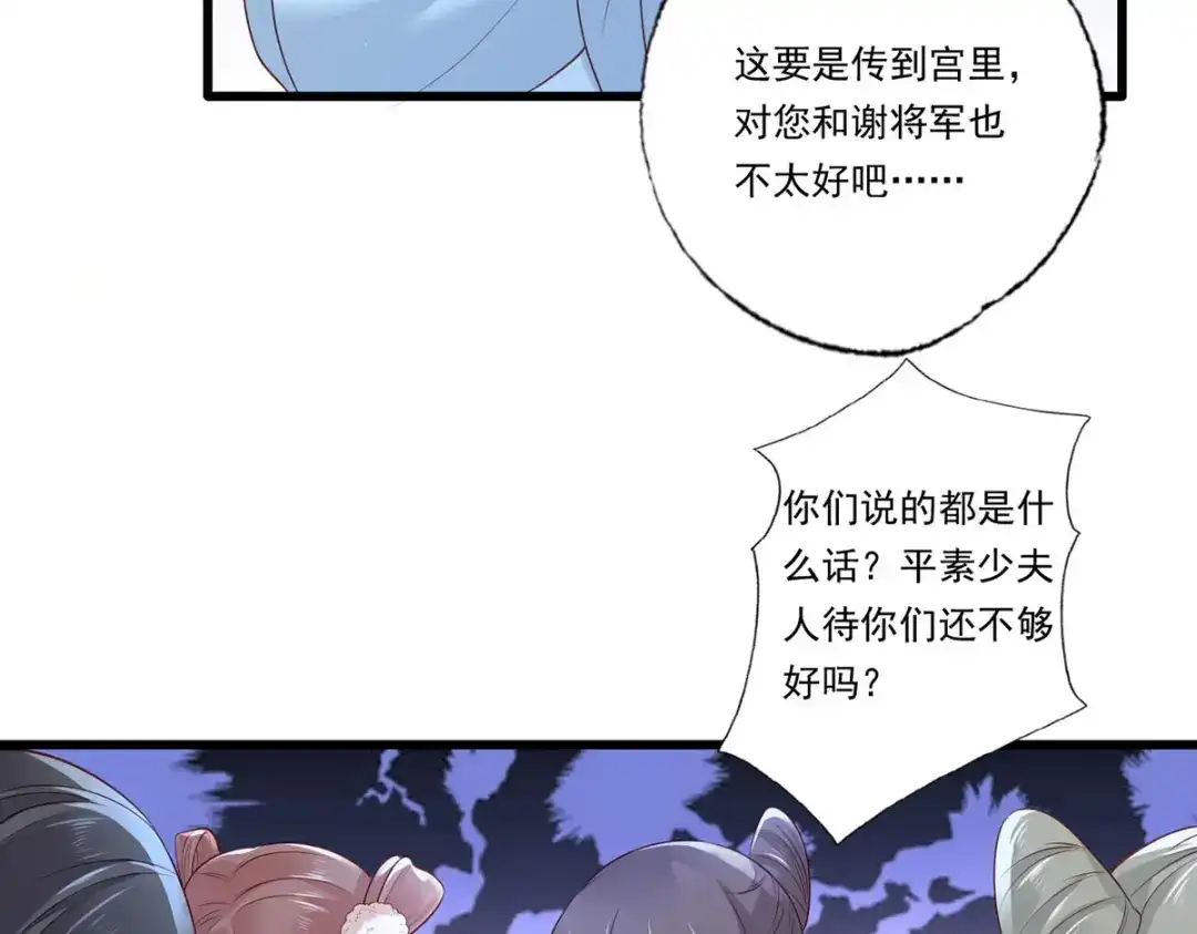 《女首富之娇宠摄政王》第86话 恶奴欺主 第12页