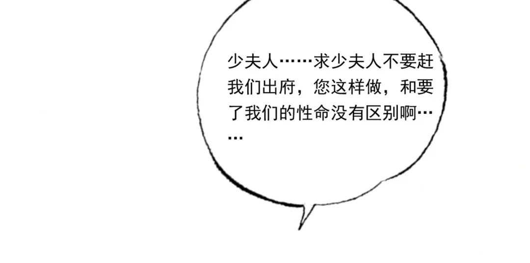 《女首富之娇宠摄政王》第86话 恶奴欺主 第57页
