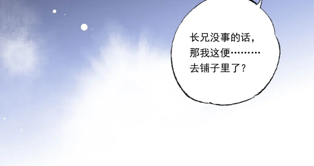 《女首富之娇宠摄政王》第86话 恶奴欺主 第77页