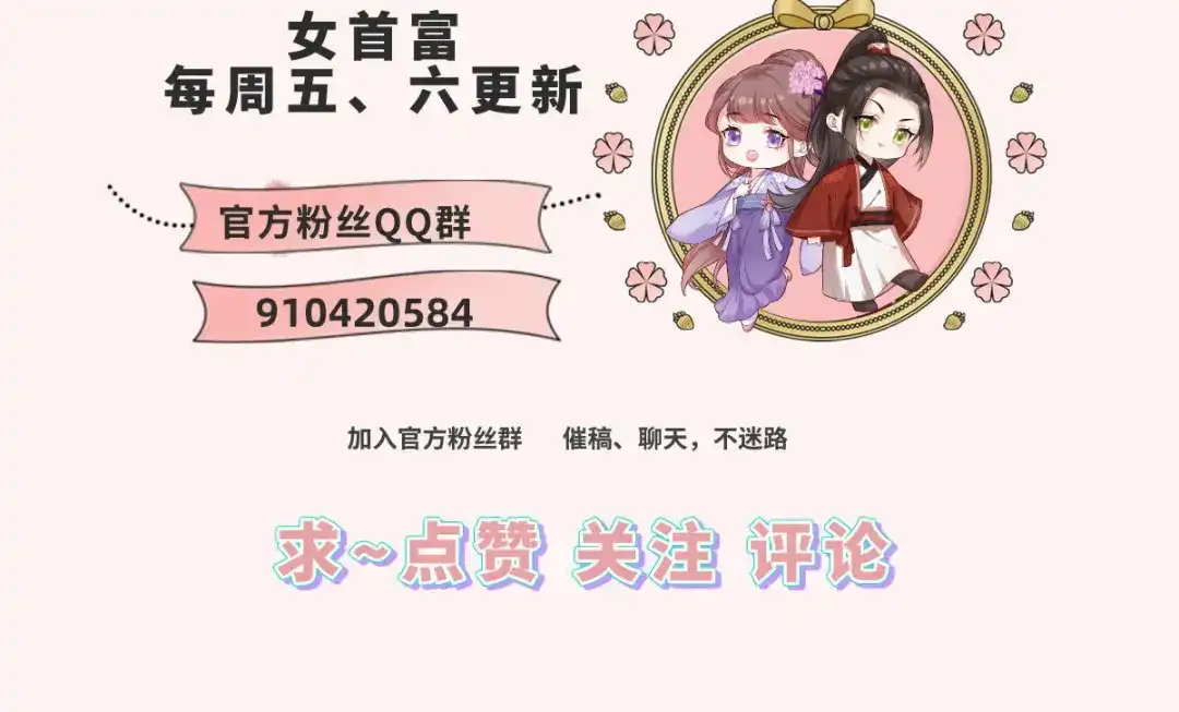 《女首富之娇宠摄政王》第86话 恶奴欺主 第81页