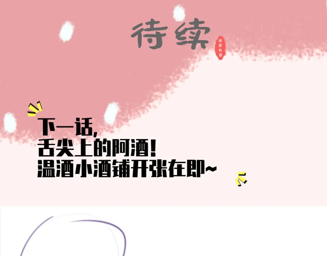 《女首富之娇宠摄政王》第86话 恶奴欺主 第78页
