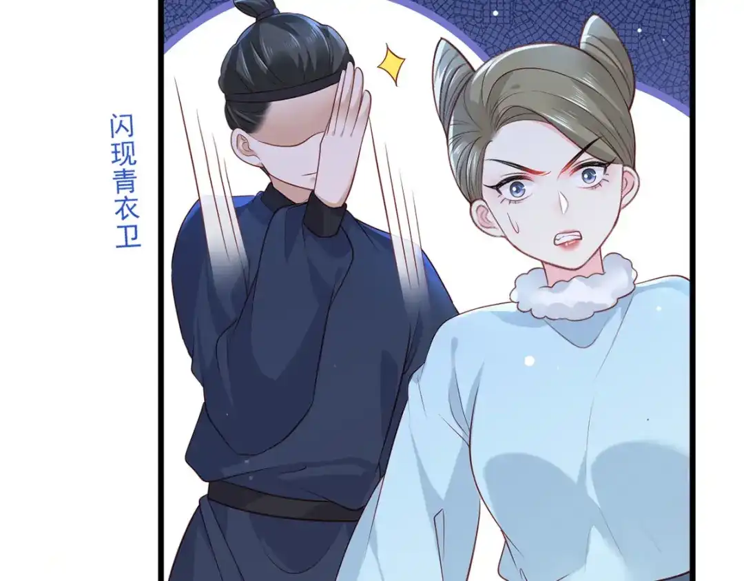《女首富之娇宠摄政王》第86话 恶奴欺主 第37页