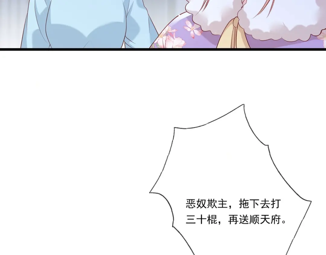 《女首富之娇宠摄政王》第86话 恶奴欺主 第33页