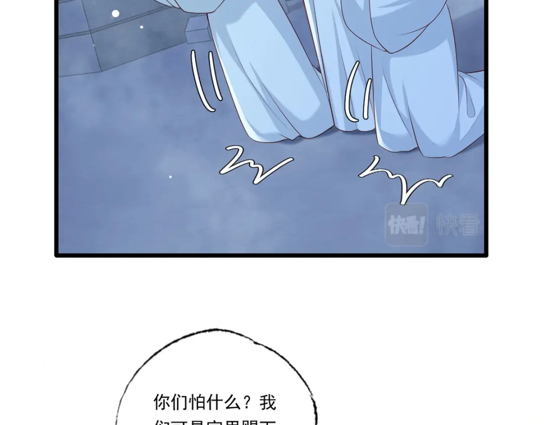 《女首富之娇宠摄政王》第86话 恶奴欺主 第31页