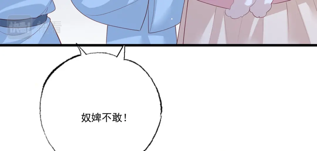 《女首富之娇宠摄政王》第86话 恶奴欺主 第46页