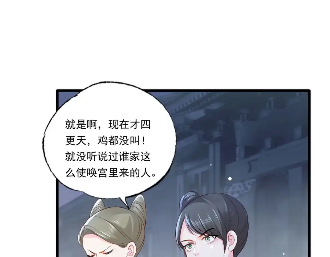 《女首富之娇宠摄政王》第86话 恶奴欺主 第10页