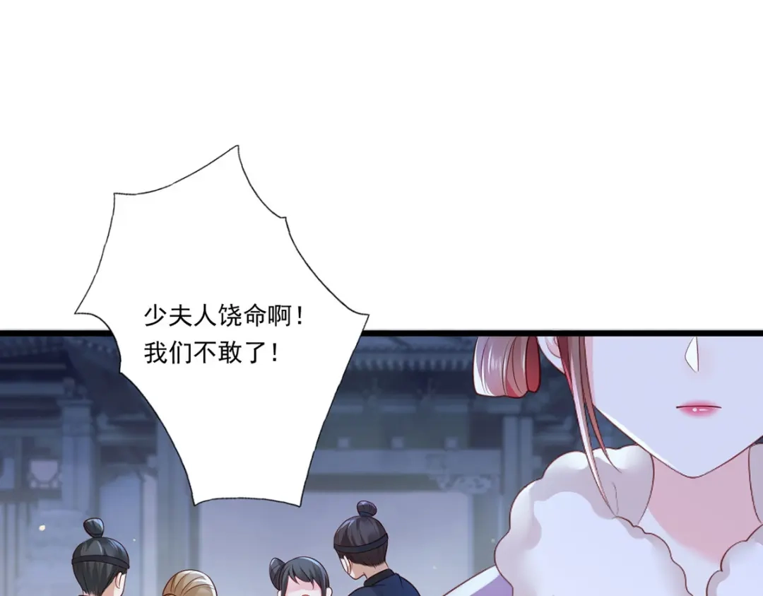 《女首富之娇宠摄政王》第86话 恶奴欺主 第66页