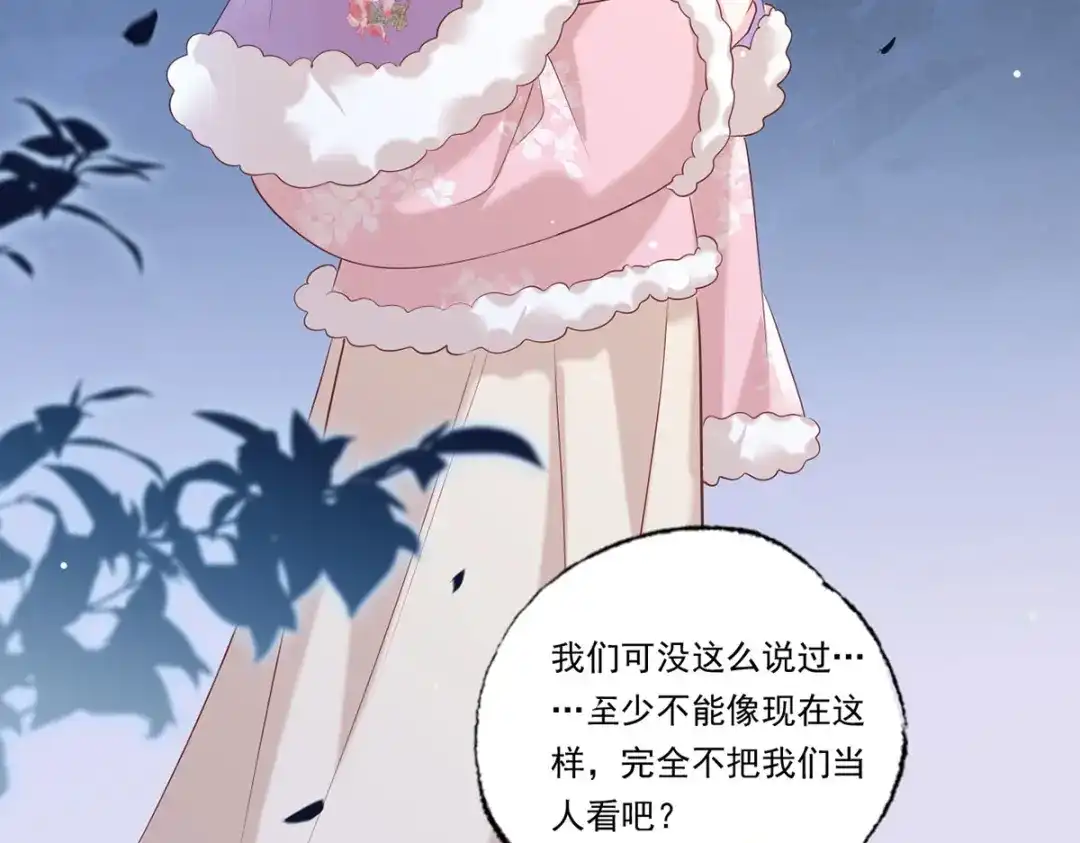 《女首富之娇宠摄政王》第86话 恶奴欺主 第18页