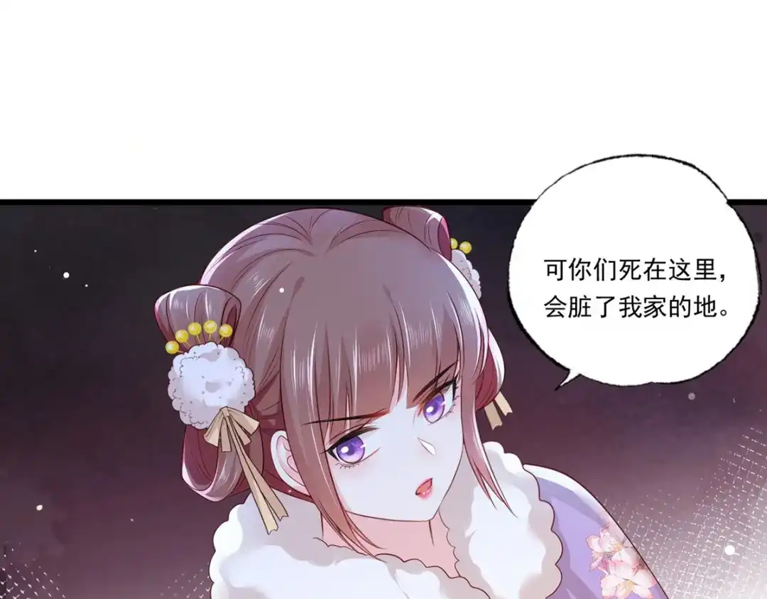 《女首富之娇宠摄政王》第86话 恶奴欺主 第60页