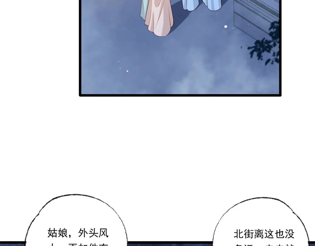 《女首富之娇宠摄政王》第86话 恶奴欺主 第6页