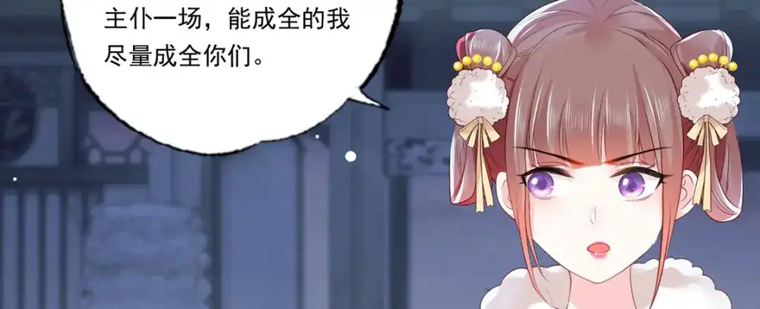 《女首富之娇宠摄政王》第86话 恶奴欺主 第44页