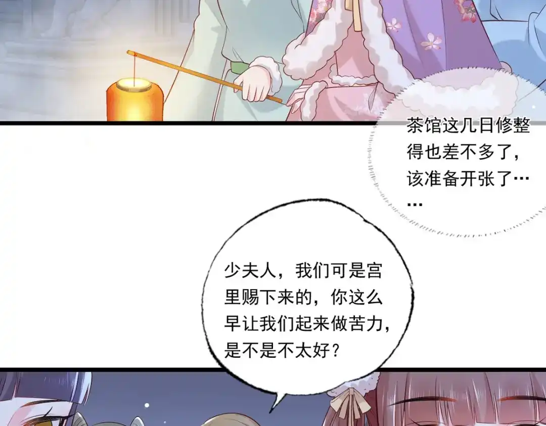 《女首富之娇宠摄政王》第86话 恶奴欺主 第8页