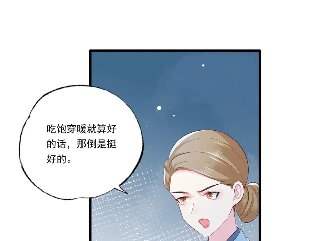 《女首富之娇宠摄政王》第86话 恶奴欺主 第14页