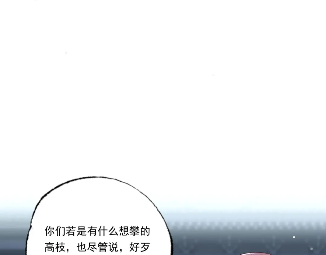 《女首富之娇宠摄政王》第86话 恶奴欺主 第43页