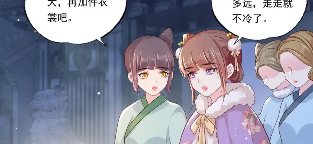《女首富之娇宠摄政王》第86话 恶奴欺主 第7页
