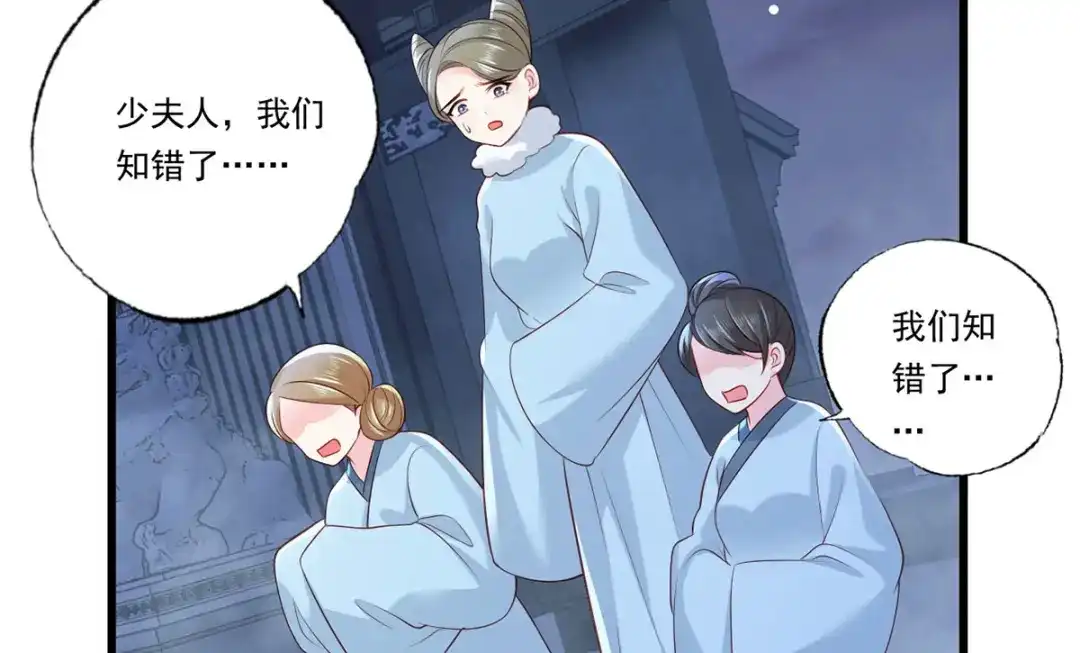 《女首富之娇宠摄政王》第86话 恶奴欺主 第30页