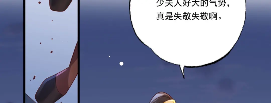 《女首富之娇宠摄政王》第86话 恶奴欺主 第69页