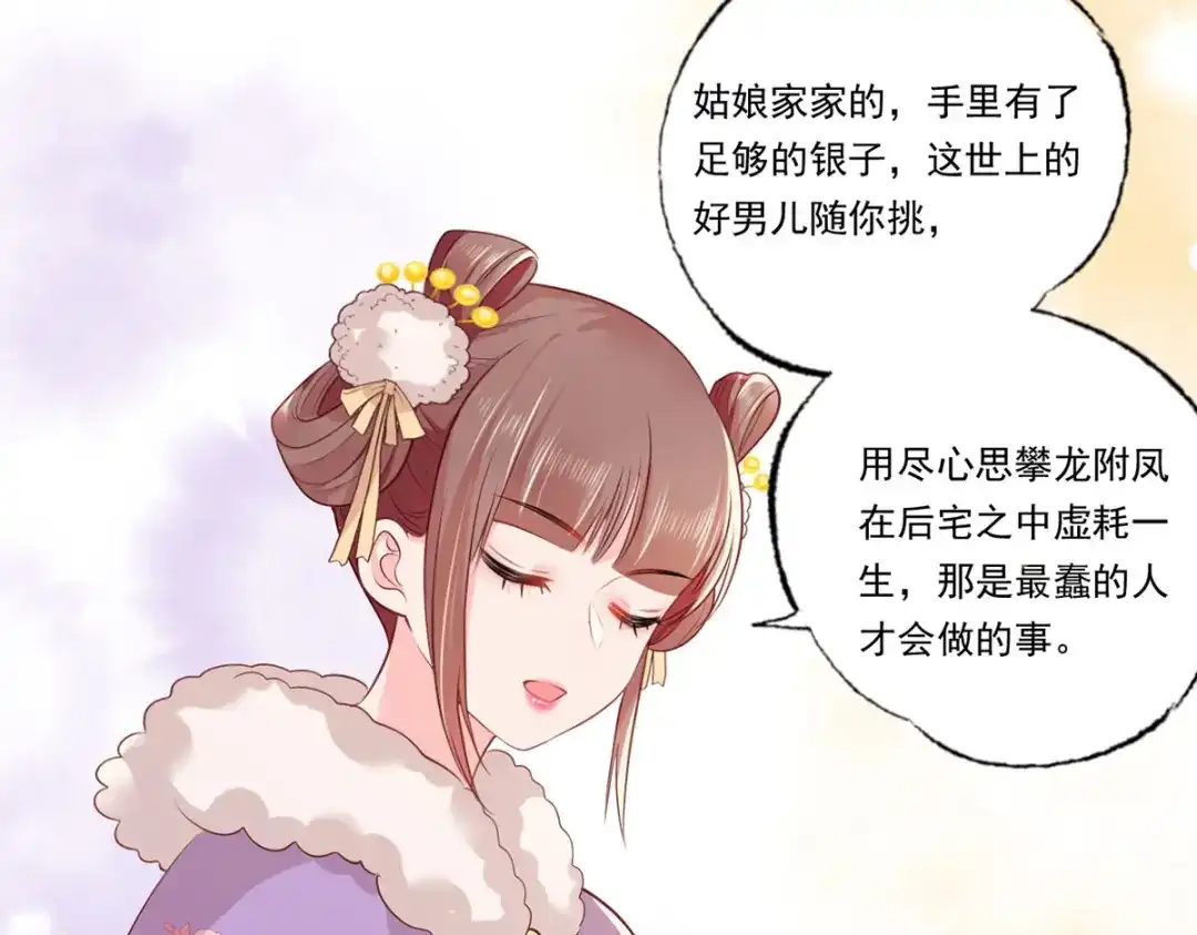 《女首富之娇宠摄政王》第87话 温酒的生意经 第51页