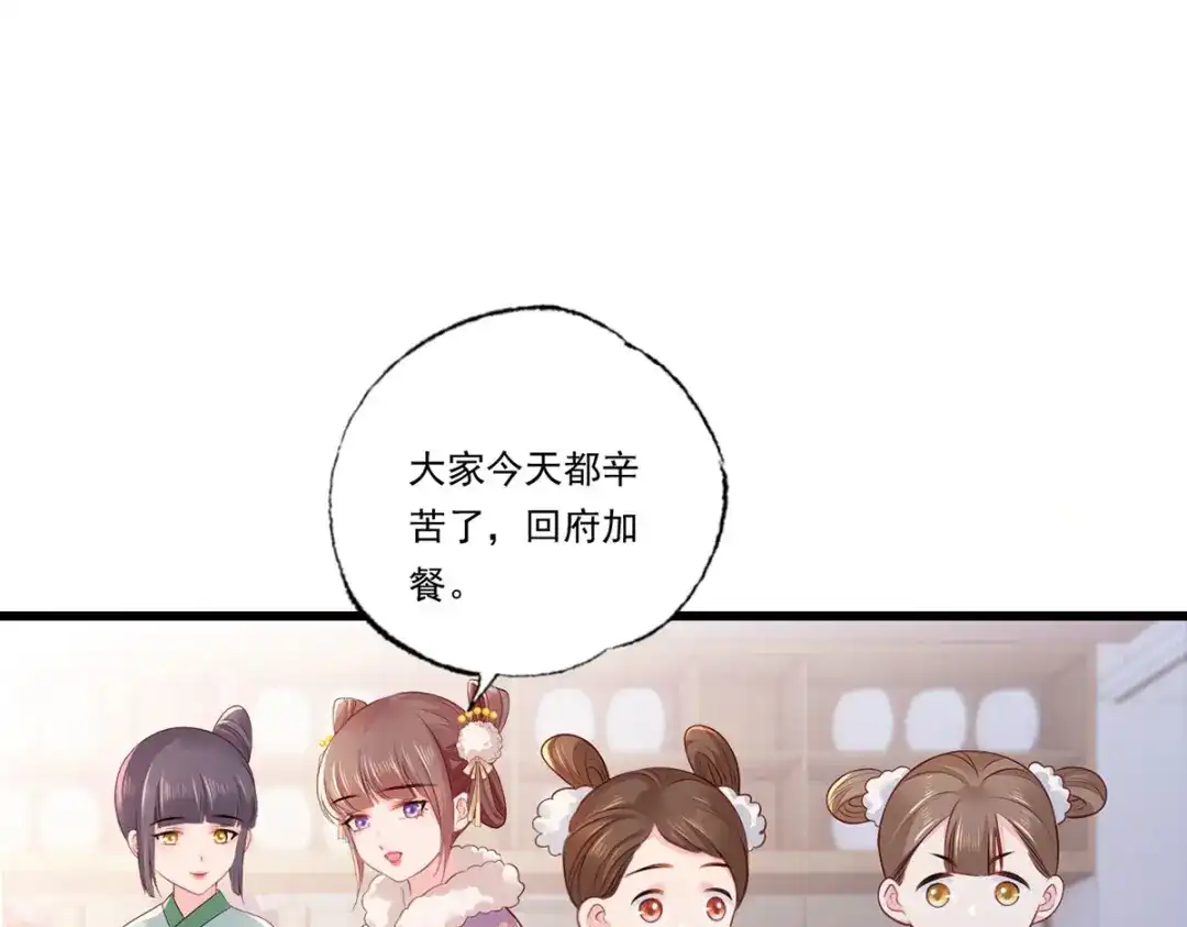 《女首富之娇宠摄政王》第87话 温酒的生意经 第28页