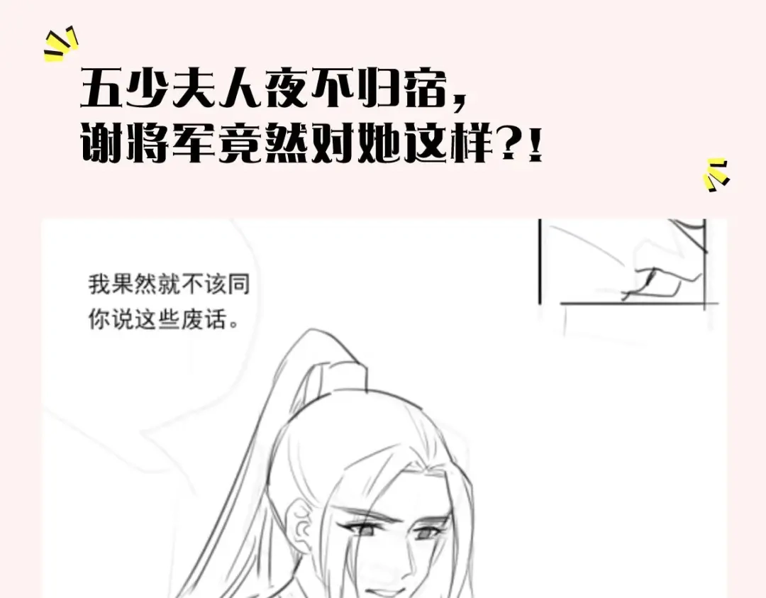 《女首富之娇宠摄政王》第87话 温酒的生意经 第75页