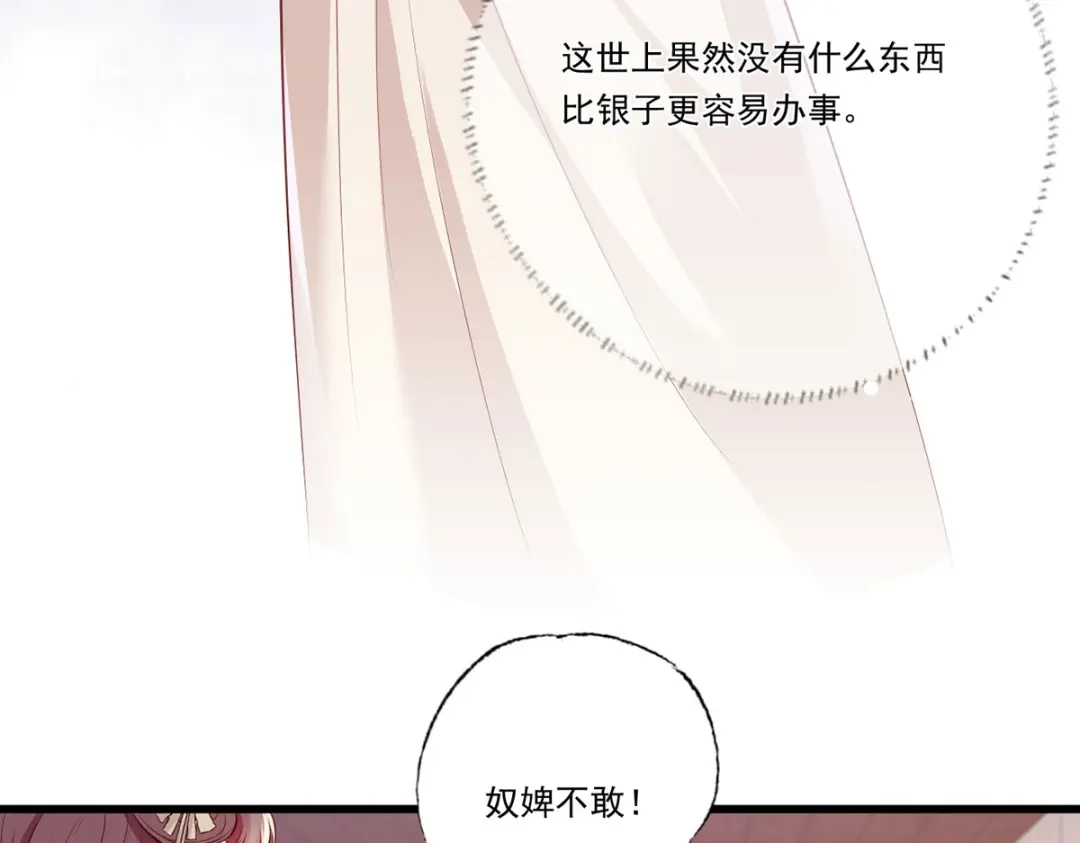 《女首富之娇宠摄政王》第87话 温酒的生意经 第38页