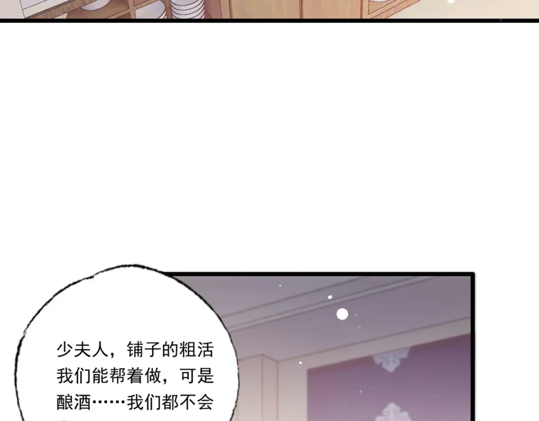 《女首富之娇宠摄政王》第87话 温酒的生意经 第8页