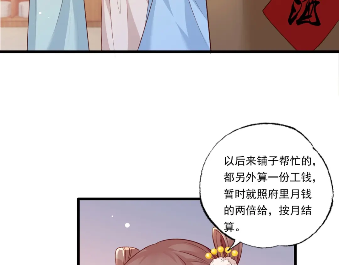 《女首富之娇宠摄政王》第87话 温酒的生意经 第30页