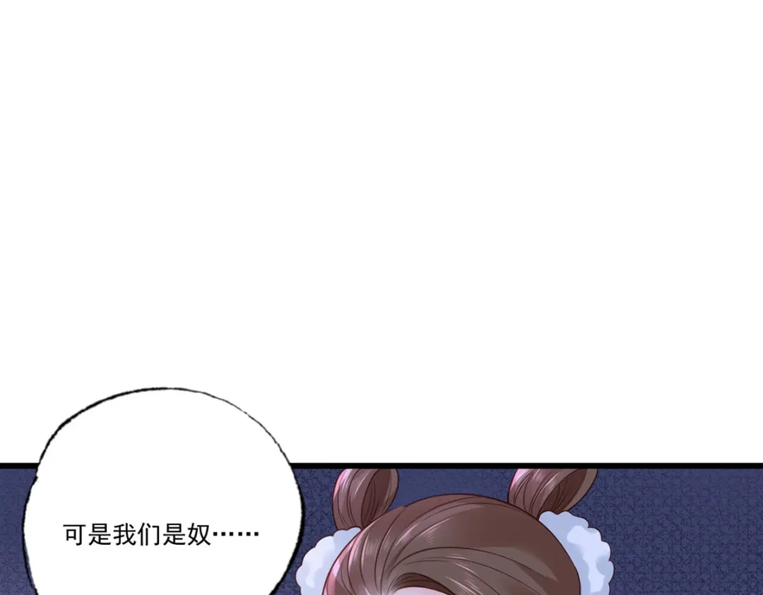 《女首富之娇宠摄政王》第87话 温酒的生意经 第55页