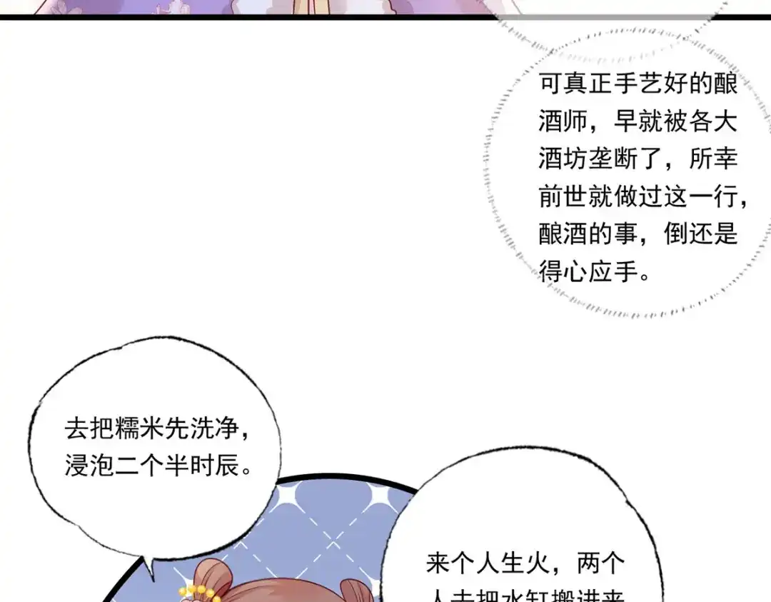 《女首富之娇宠摄政王》第87话 温酒的生意经 第14页