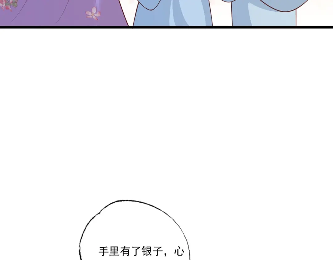 《女首富之娇宠摄政王》第87话 温酒的生意经 第40页