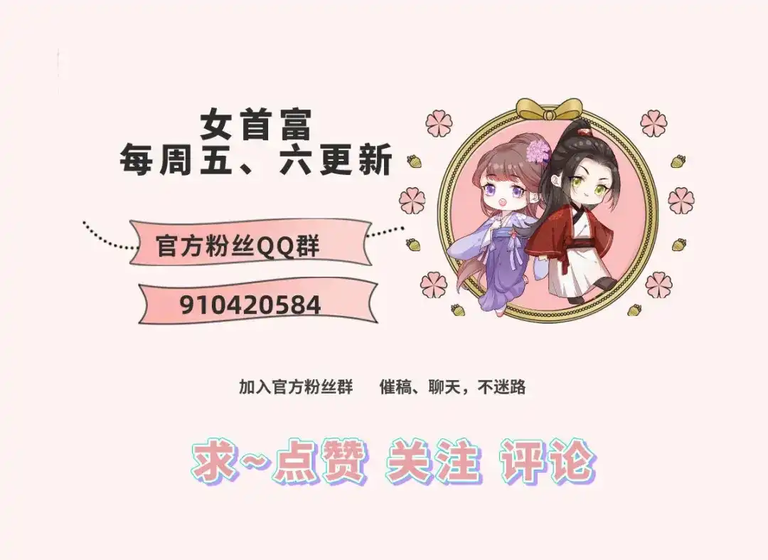 《女首富之娇宠摄政王》第87话 温酒的生意经 第78页