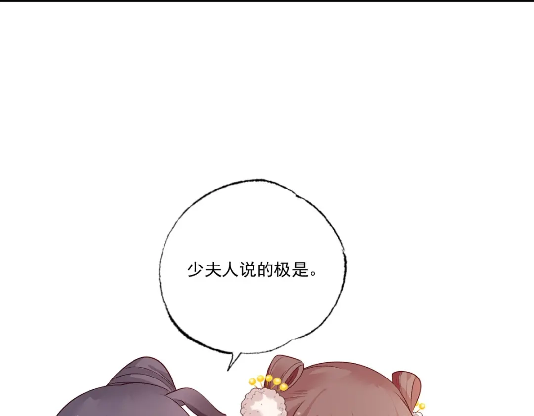 《女首富之娇宠摄政王》第87话 温酒的生意经 第43页