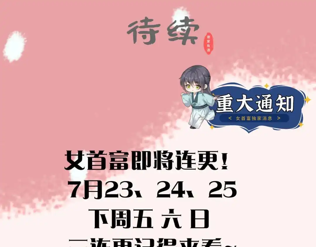 《女首富之娇宠摄政王》第87话 温酒的生意经 第73页