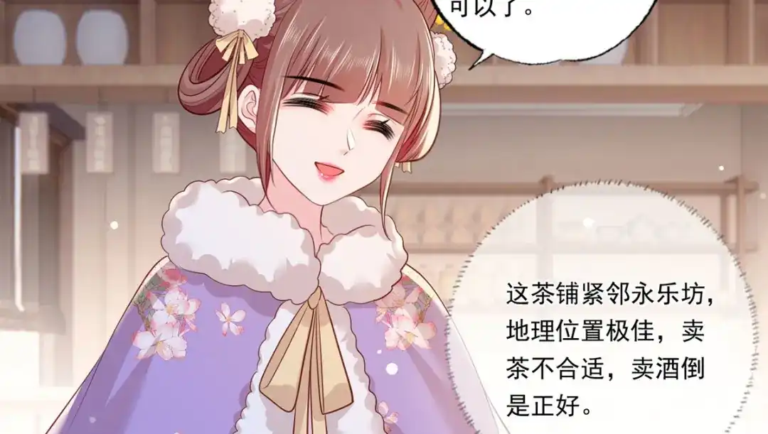 《女首富之娇宠摄政王》第87话 温酒的生意经 第13页