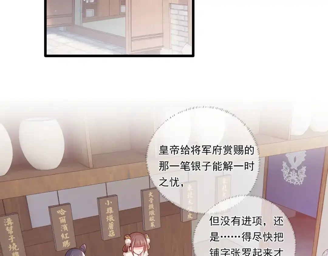 《女首富之娇宠摄政王》第87话 温酒的生意经 第6页
