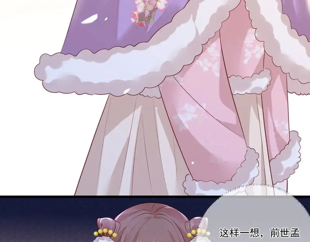 《女首富之娇宠摄政王》第87话 温酒的生意经 第63页