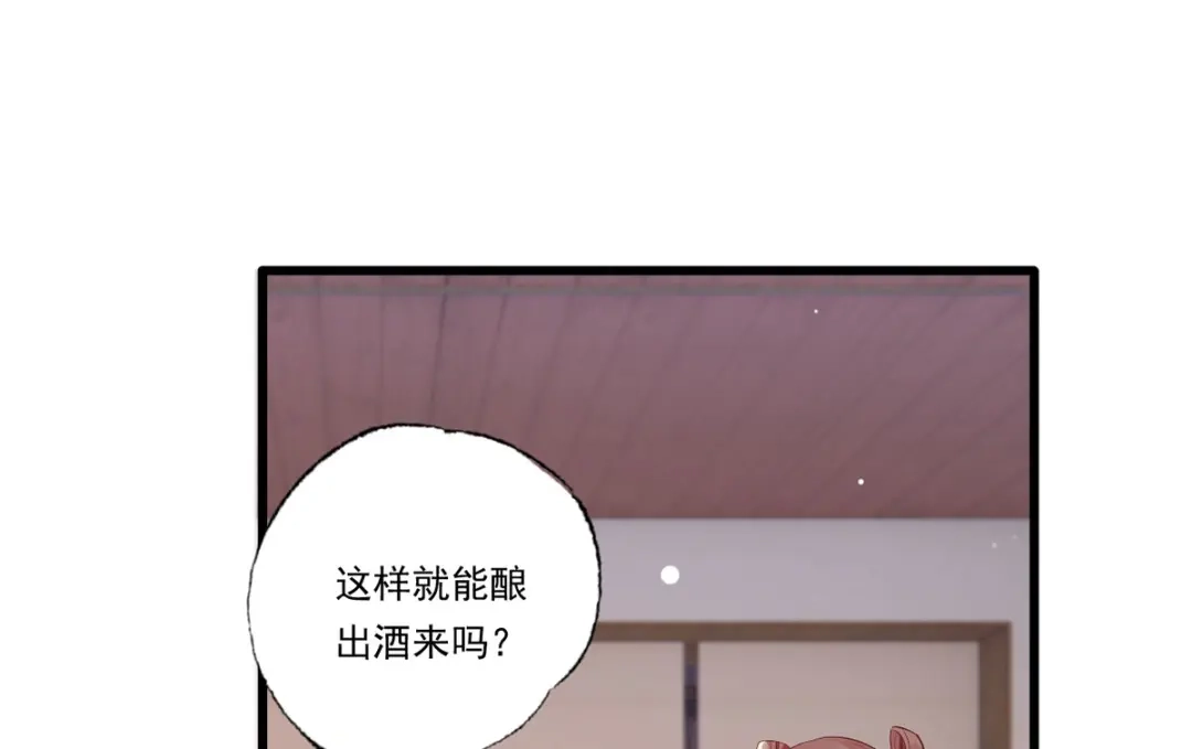 《女首富之娇宠摄政王》第87话 温酒的生意经 第25页