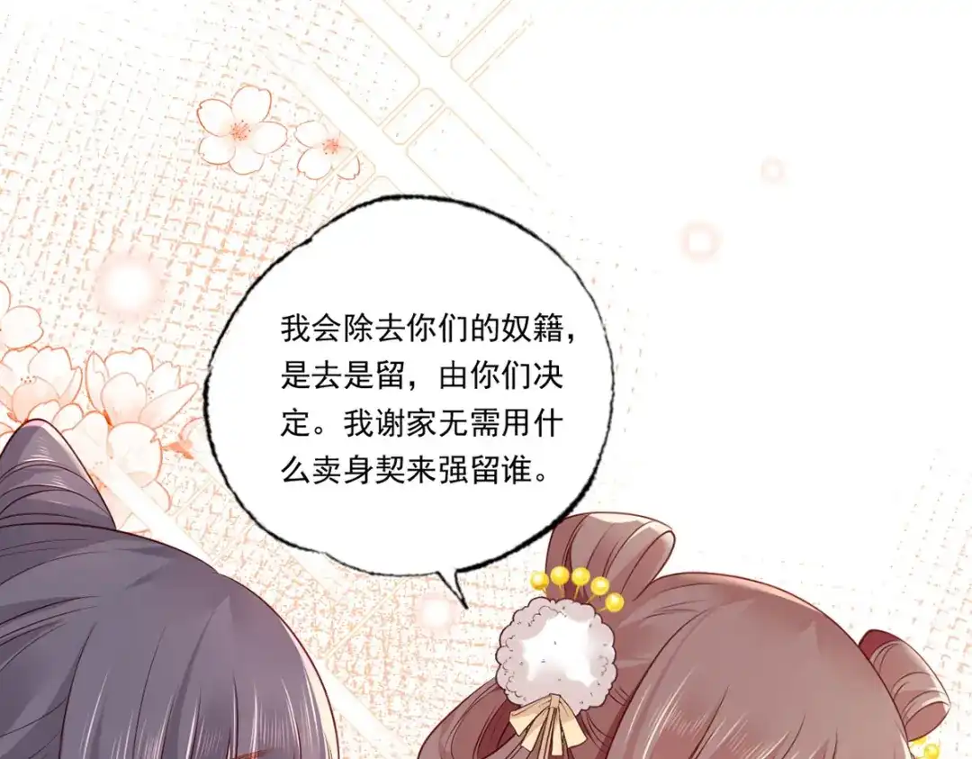《女首富之娇宠摄政王》第87话 温酒的生意经 第69页