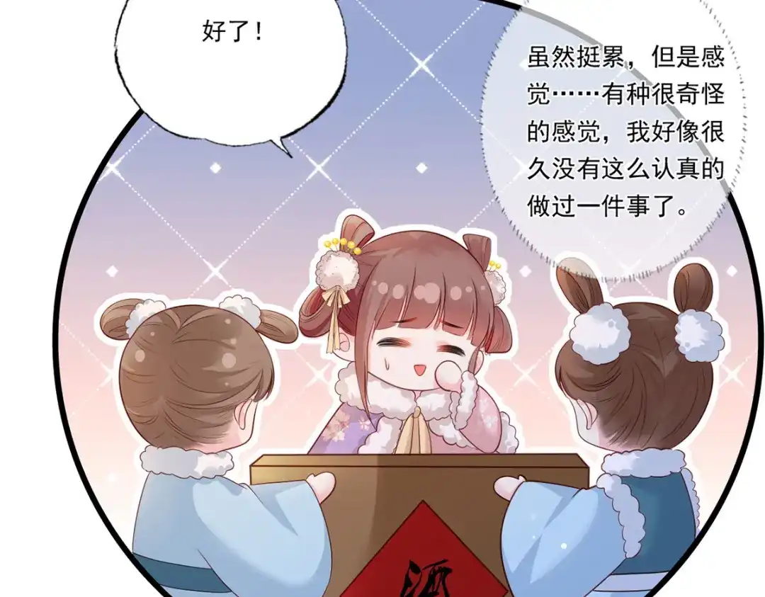 《女首富之娇宠摄政王》第87话 温酒的生意经 第22页