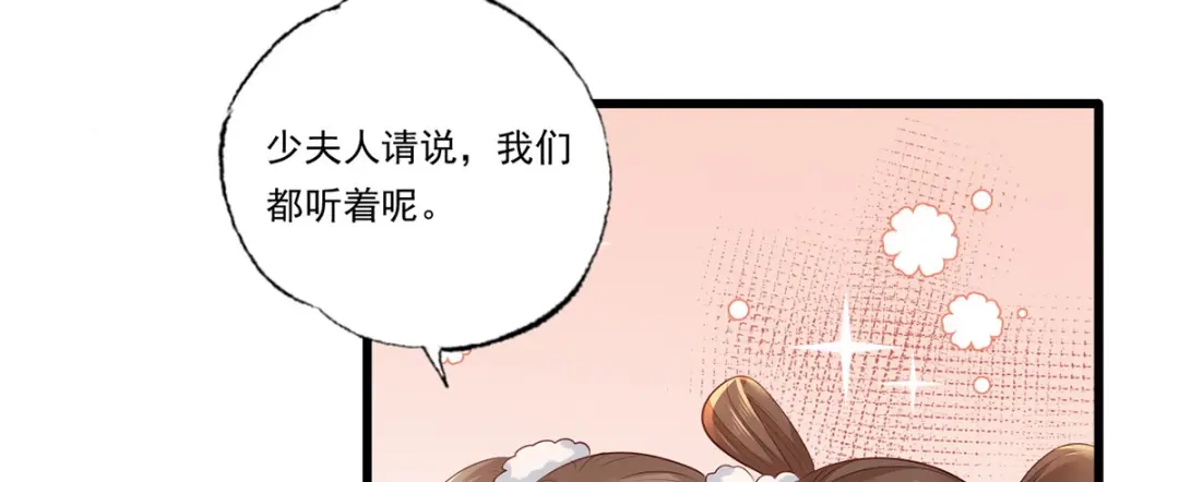 《女首富之娇宠摄政王》第87话 温酒的生意经 第48页
