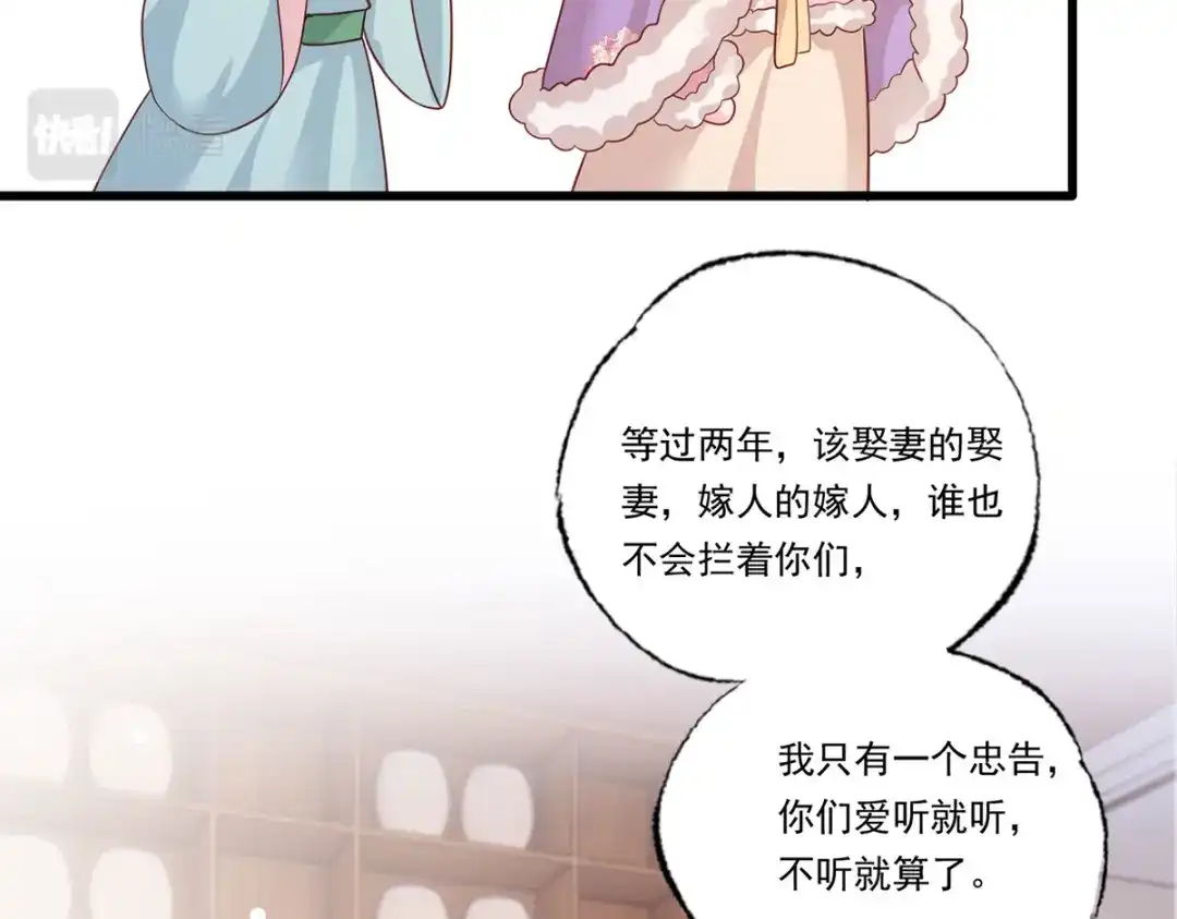 《女首富之娇宠摄政王》第87话 温酒的生意经 第45页