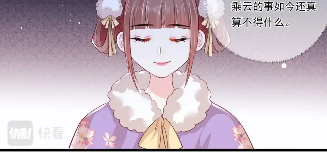《女首富之娇宠摄政王》第87话 温酒的生意经 第64页