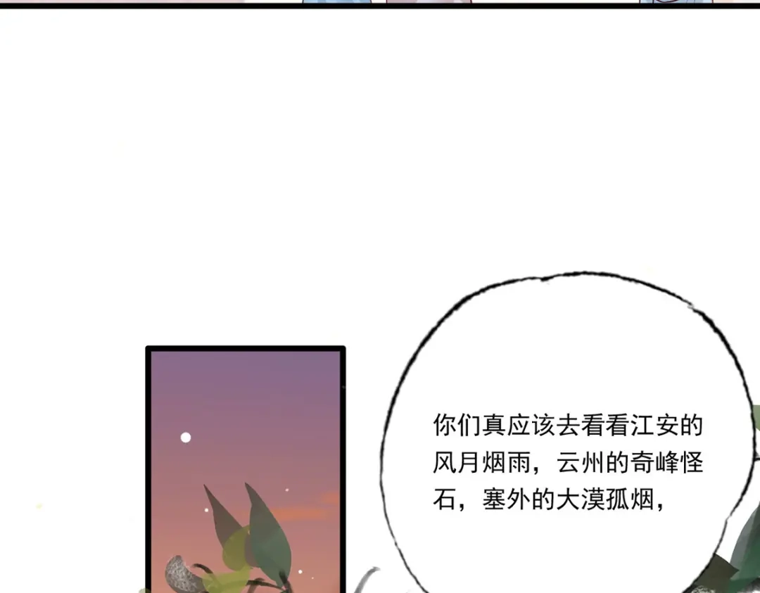 《女首富之娇宠摄政王》第87话 温酒的生意经 第59页