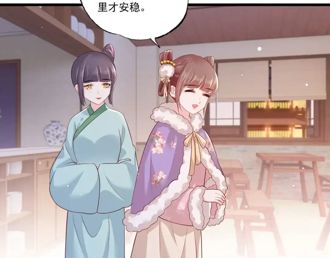《女首富之娇宠摄政王》第87话 温酒的生意经 第41页
