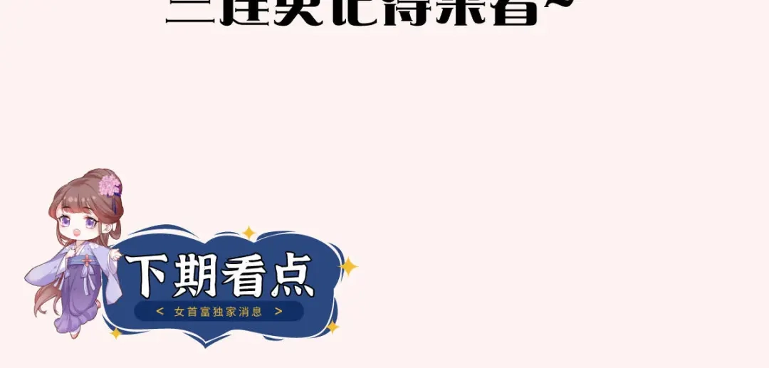 《女首富之娇宠摄政王》第87话 温酒的生意经 第74页