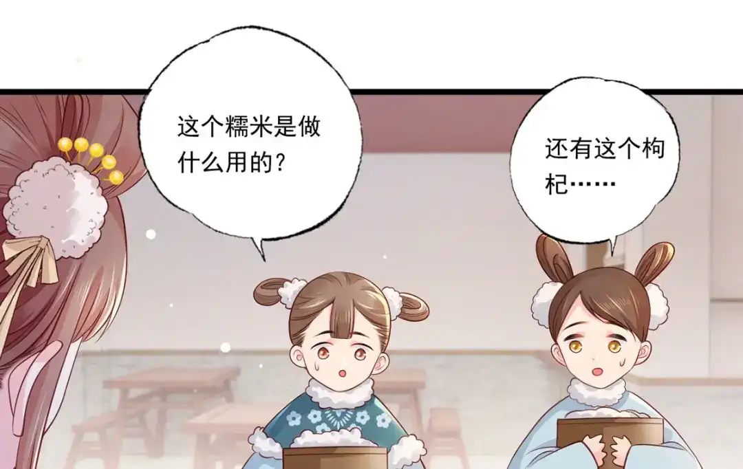 《女首富之娇宠摄政王》第87话 温酒的生意经 第11页