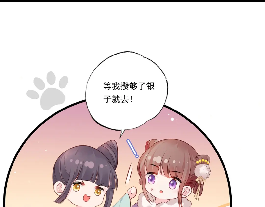 《女首富之娇宠摄政王》第87话 温酒的生意经 第65页