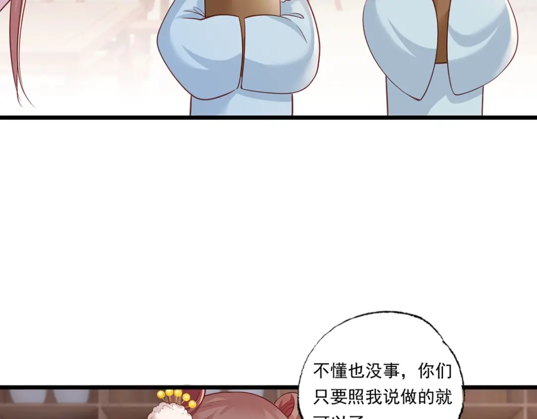 《女首富之娇宠摄政王》第87话 温酒的生意经 第12页