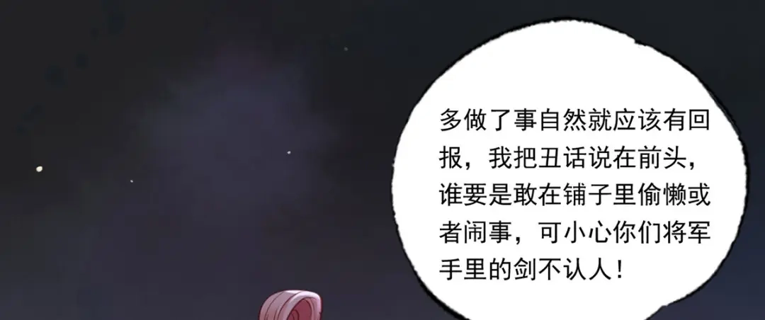《女首富之娇宠摄政王》第87话 温酒的生意经 第35页